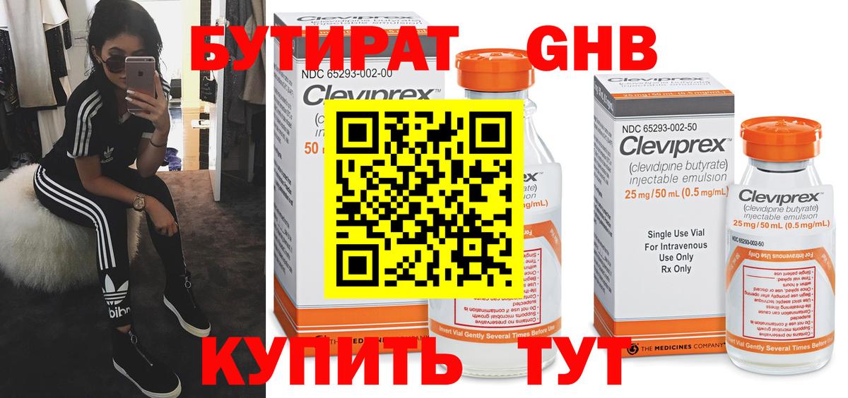 Бутират  Вход с VPN  Сухой Лог  БУТИРАТ 99% 