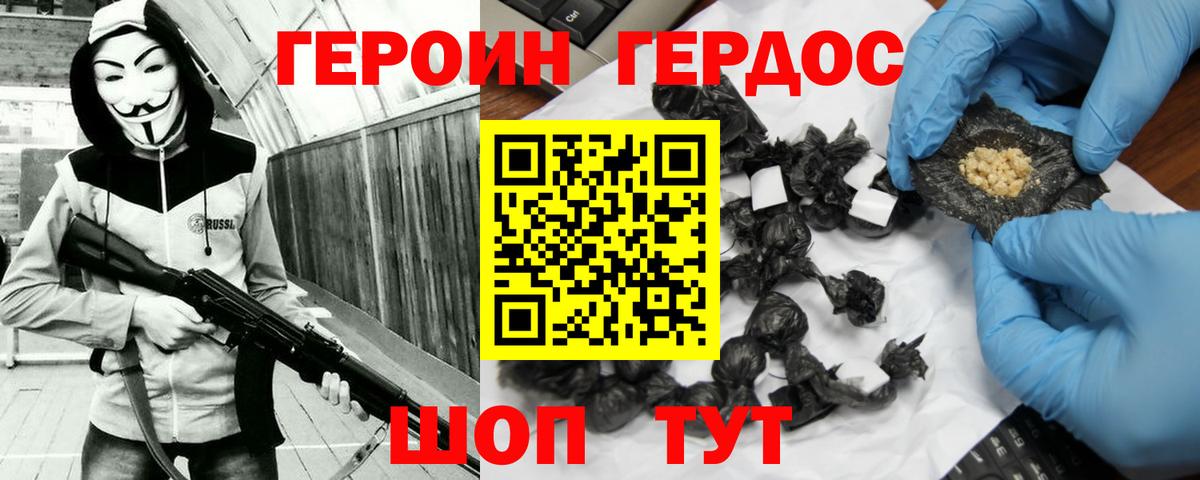 Героин хмурый  Вход с VPN  Сухой Лог 