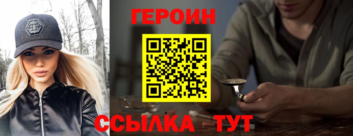 Героин VHQ Сухой Лог