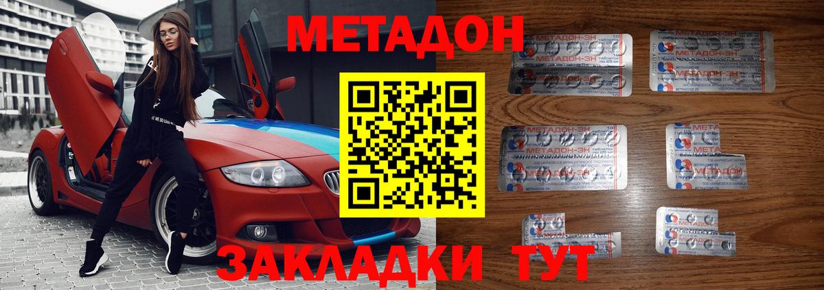 Сухой Лог  Метадон кристалл  Метадон methadone  Вход с VPN 